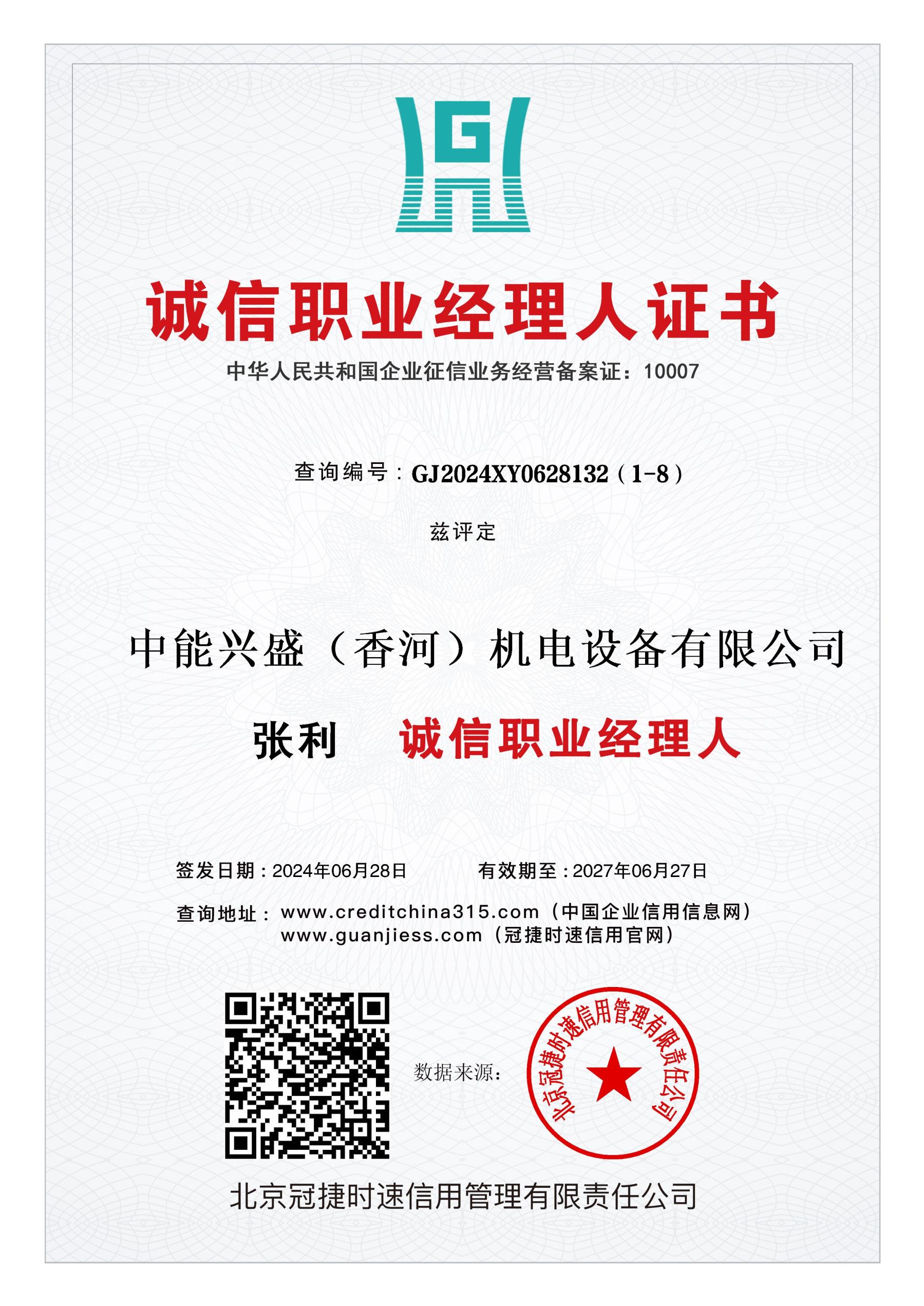 行业诚信单位等级证书