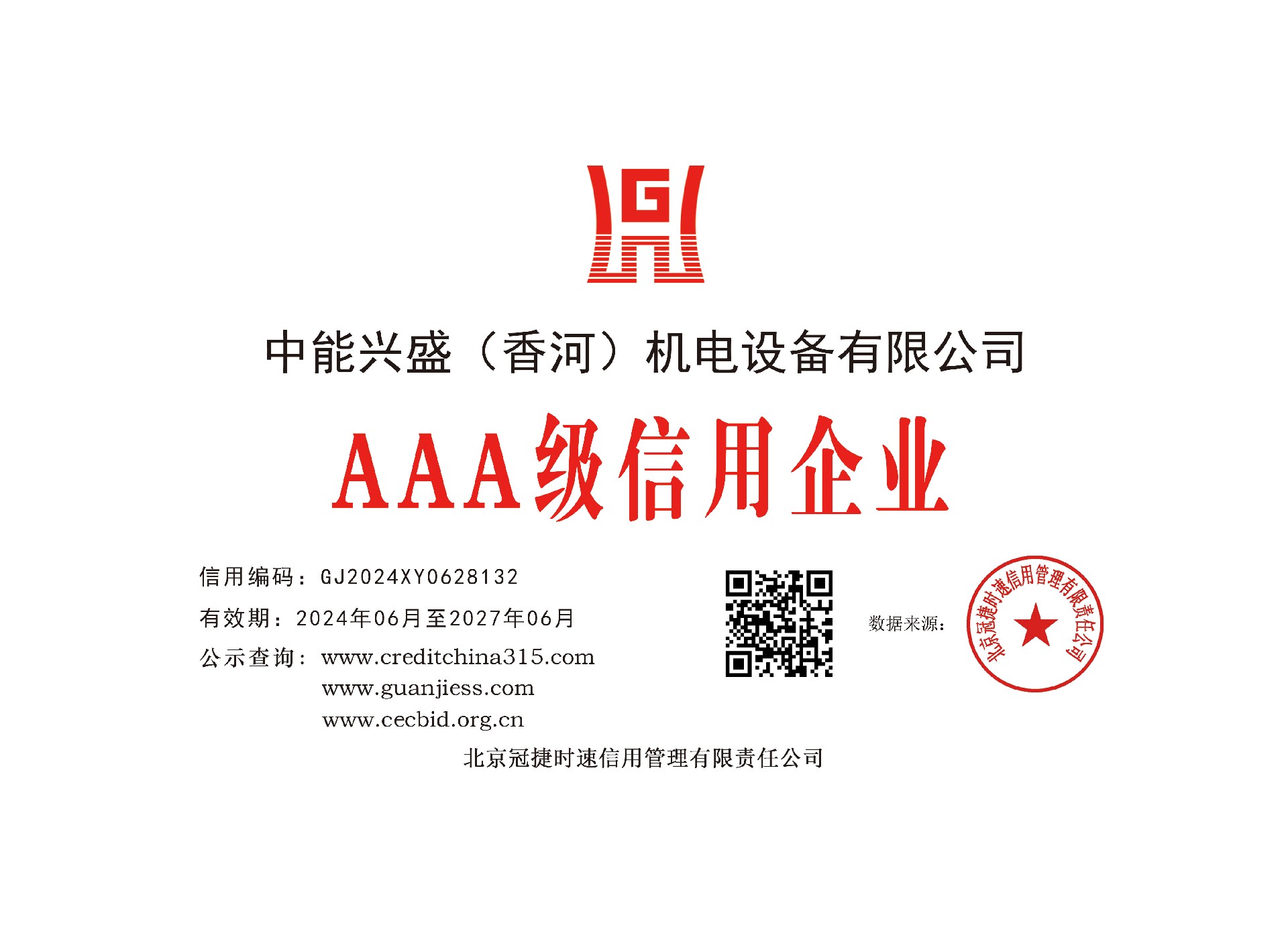 冠捷木牌