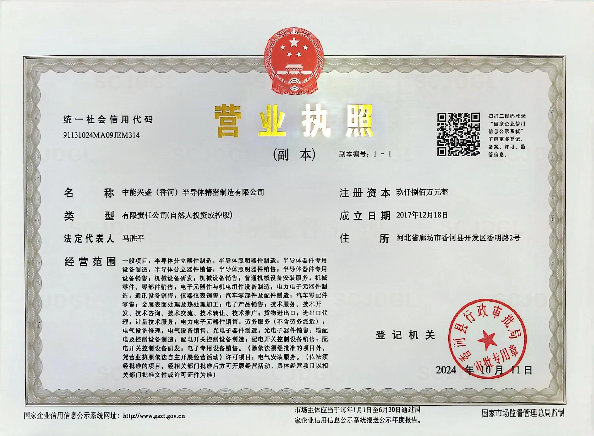 营业执照